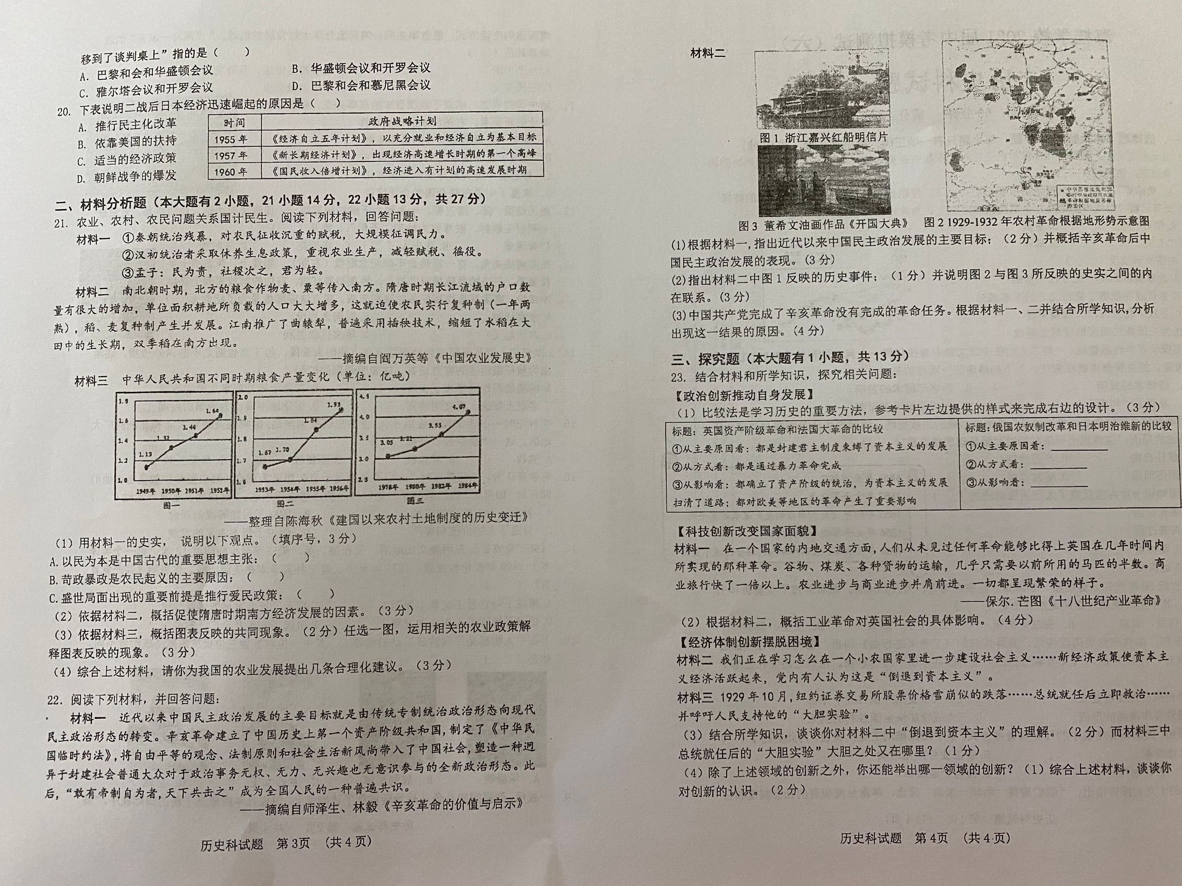 2021琼海市海桂学校月考6历史科试题