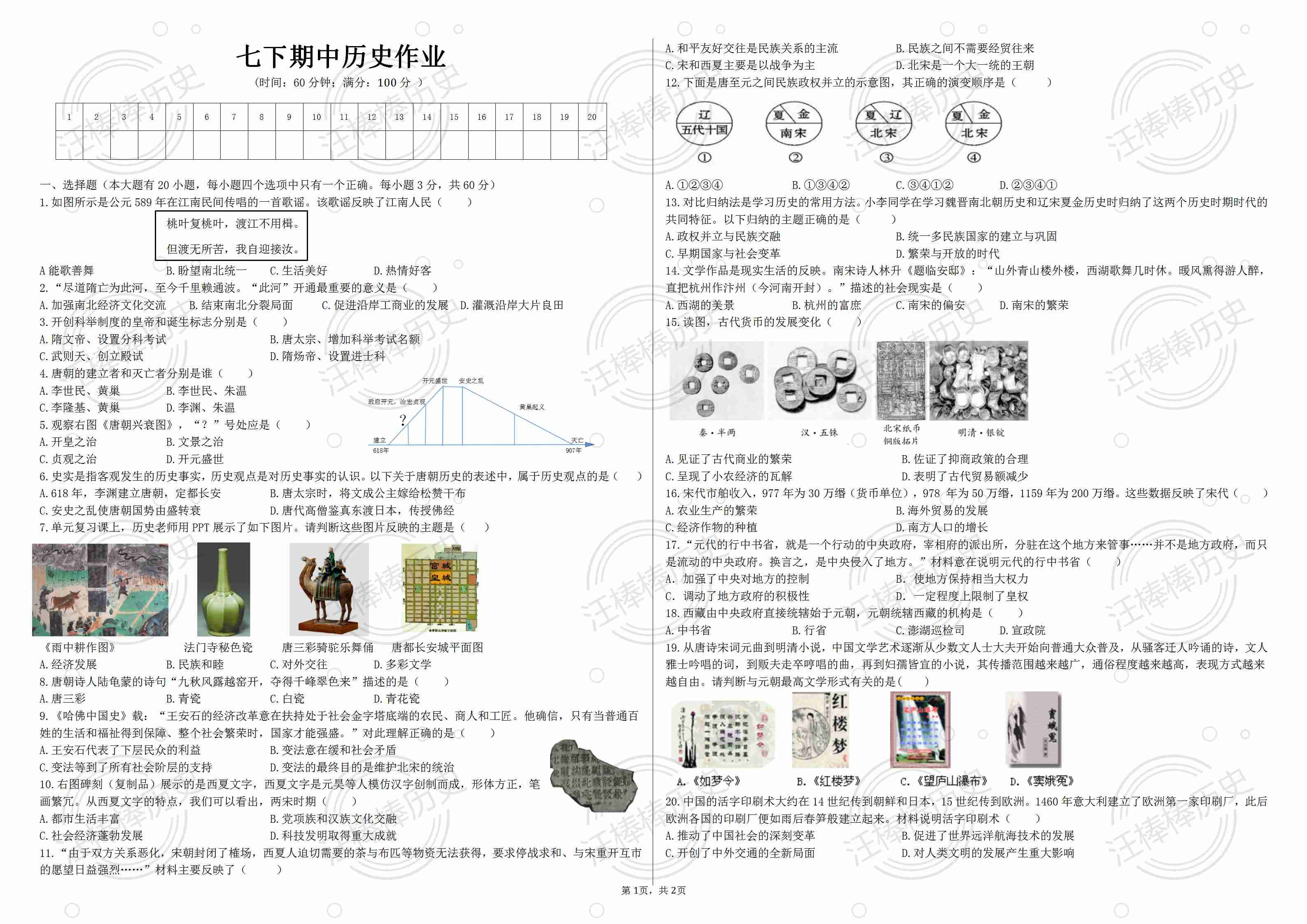 2021-2022学年度七下期中模拟试题