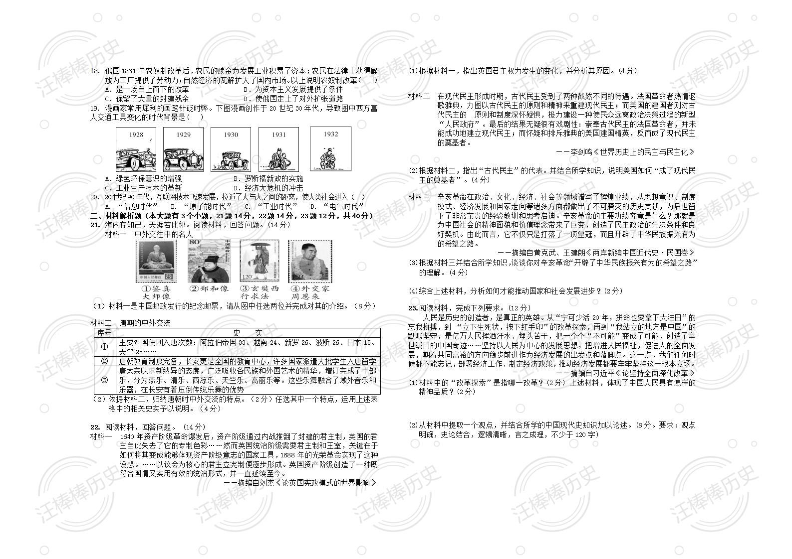 定安县2021-2022年第一次模拟考试九年级历史科试卷_02.jpg