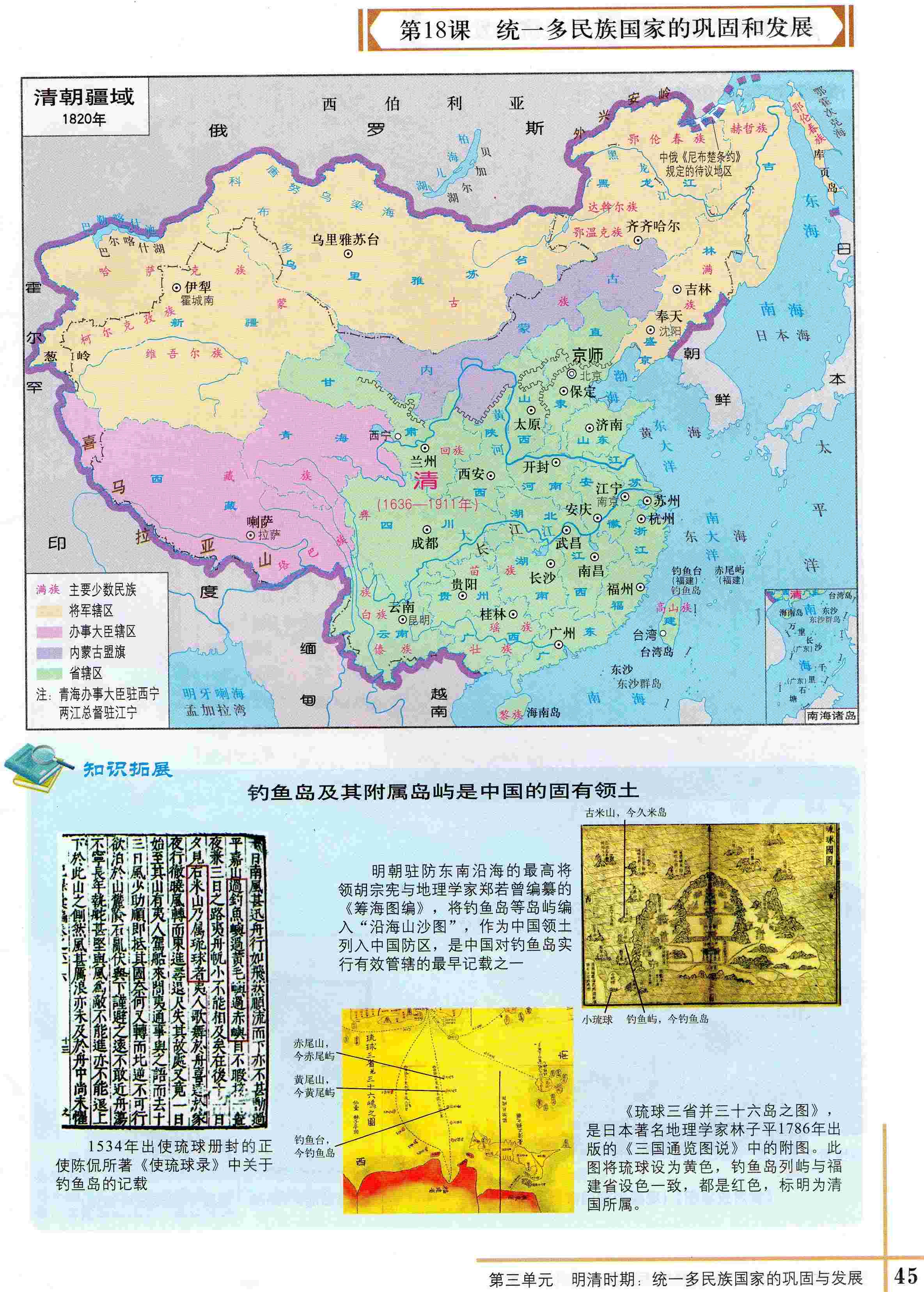 清朝疆域图（1820）