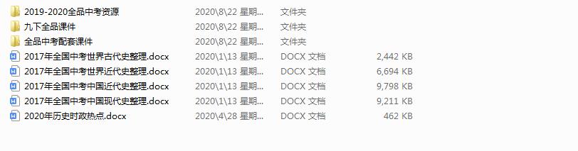 2019-2020全品中考复习资源下载