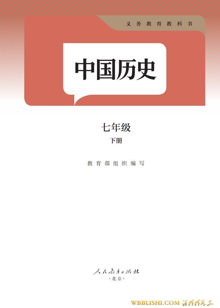 2025年最新春季初一历史下册新教材电子版PDF