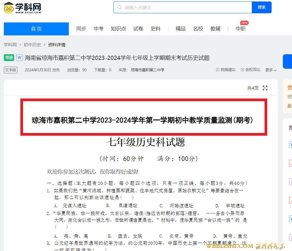 2021-2022学年度琼海市七上期末历史试题