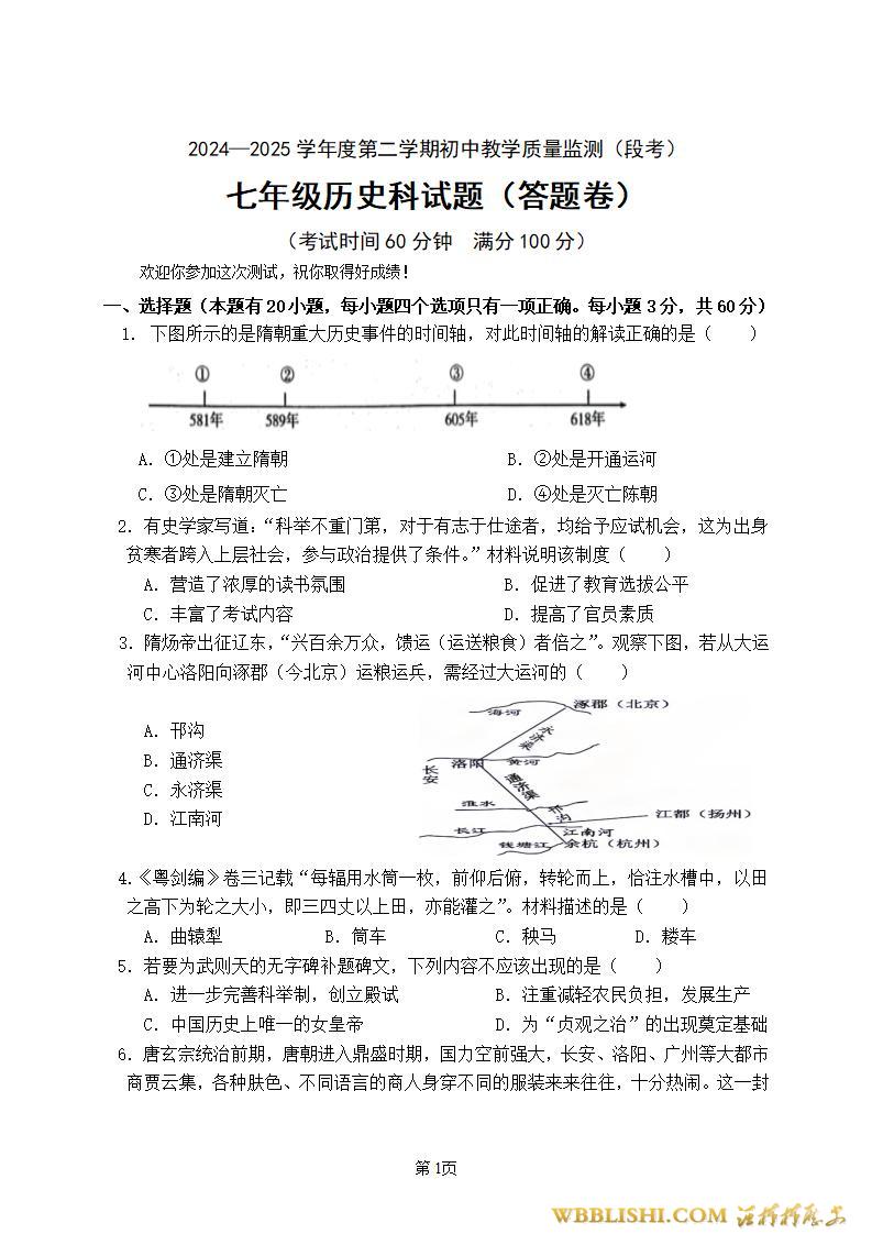 2025琼海市七下历史期中试题
