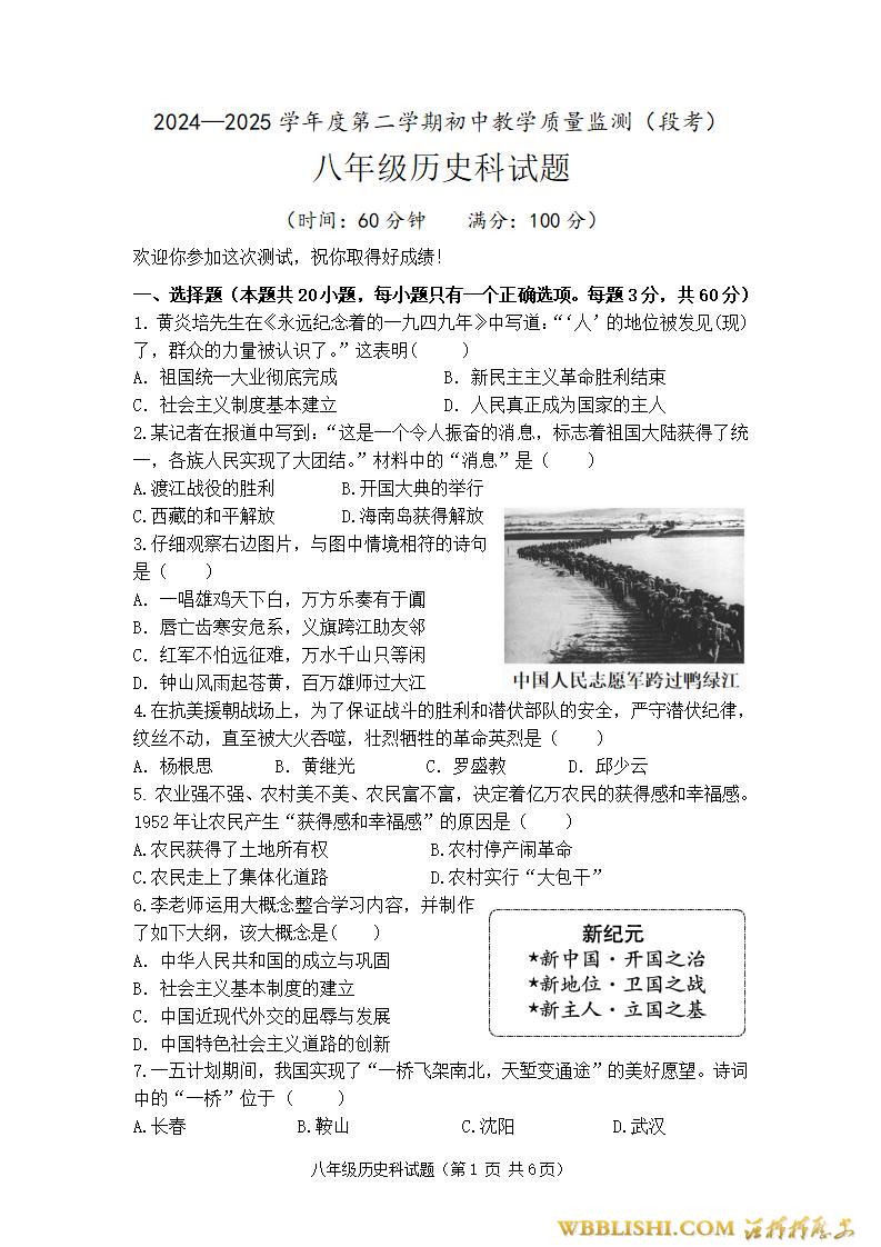  2025琼海市八下历史期中试题