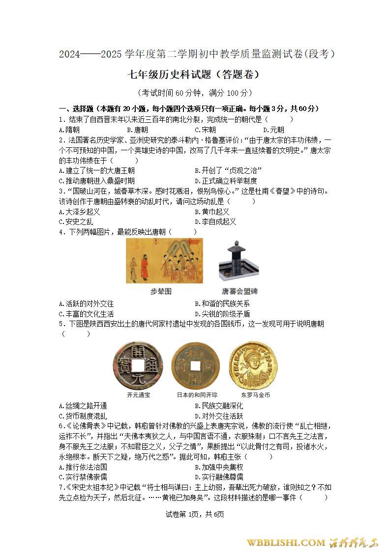 2025七下海桂期中试题（海桂专用）