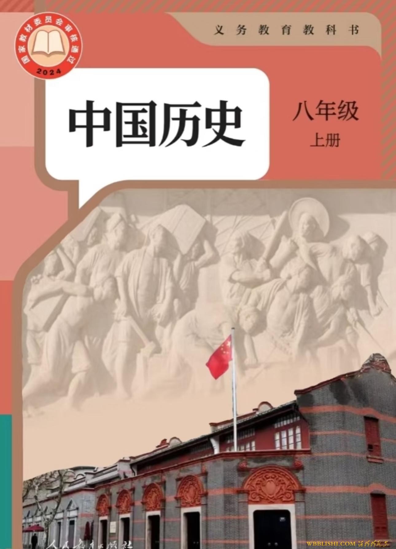 2025八上历史电子教材