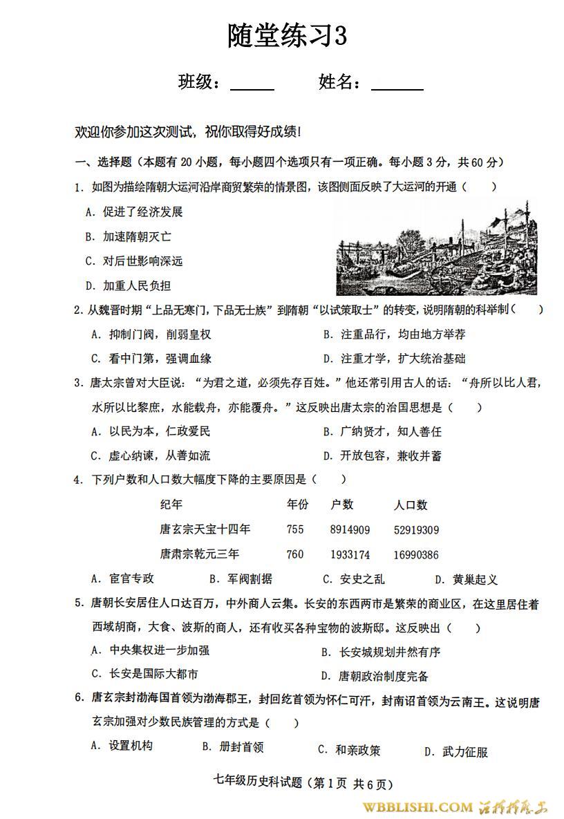 2025嘉积中学七下期中历史试题
