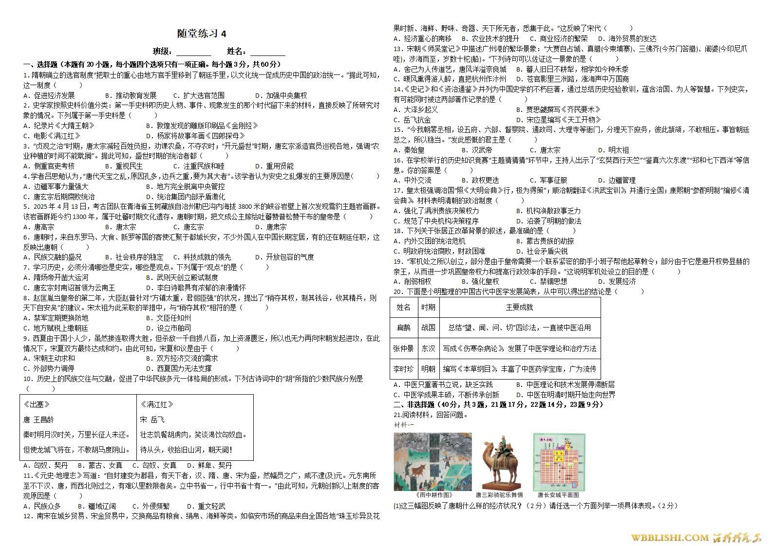 2025七下历史期末模拟随堂练习4