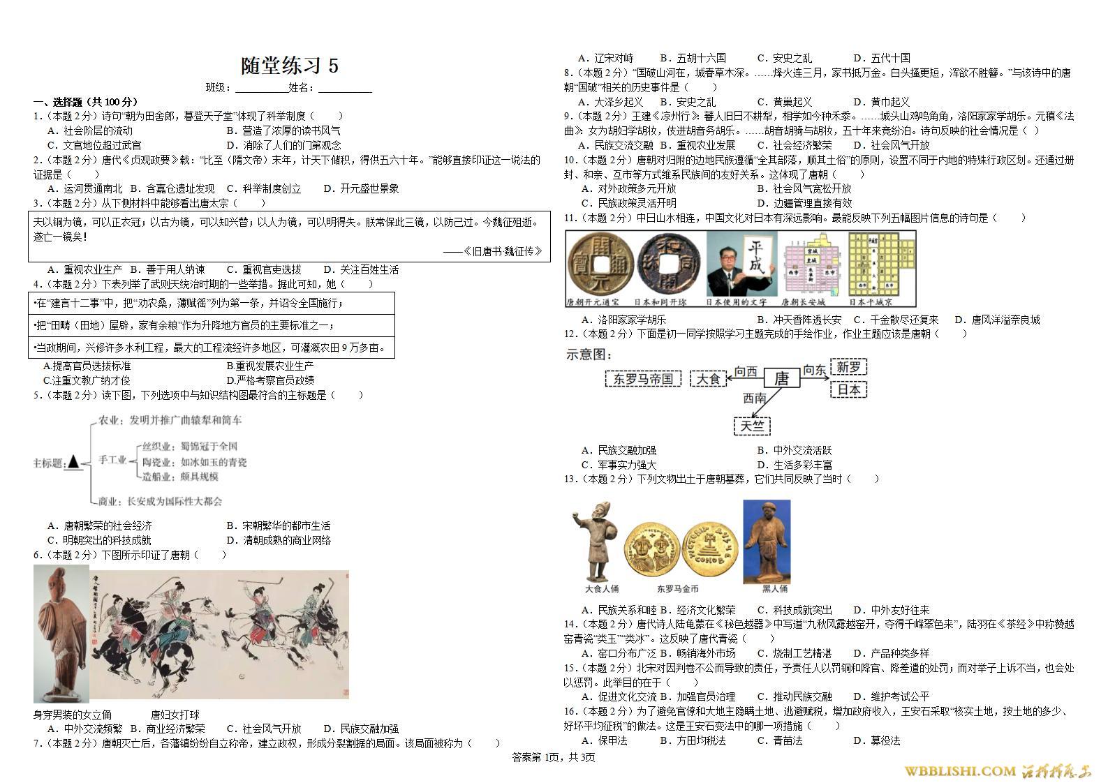 2025七下历史期末模拟随堂练习5（50道选择）