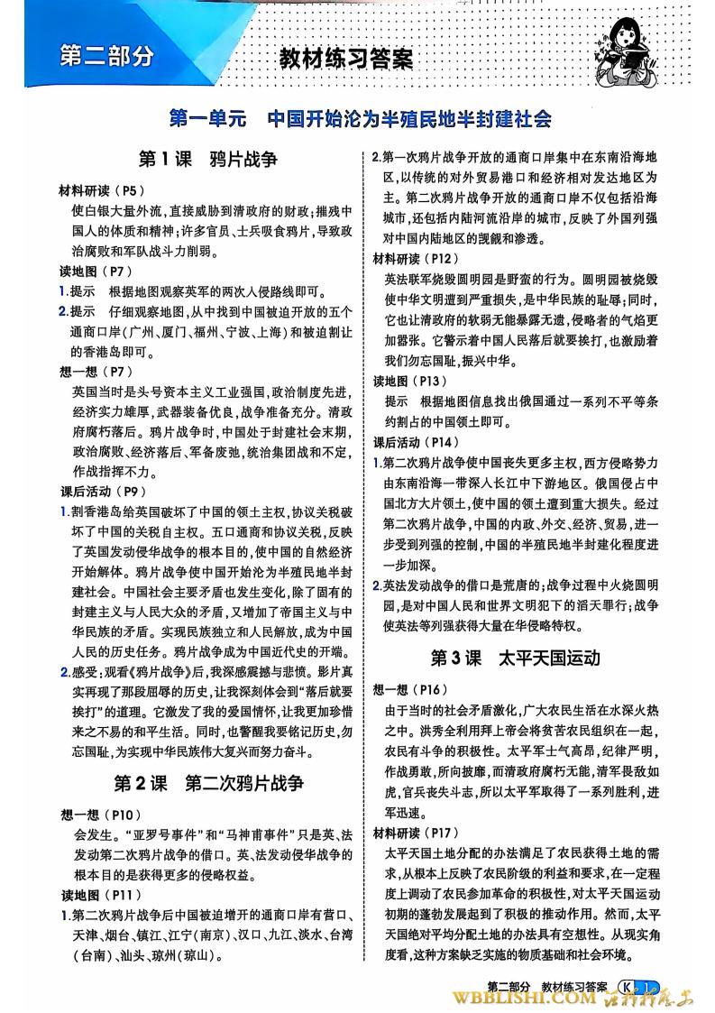2025统编新版八上历史课后习题答案