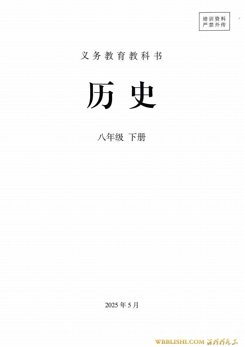 2026年春新版初二八下历史电子教材pdf