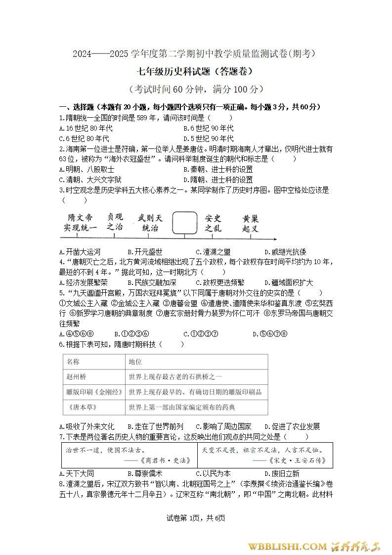 2025琼海市七下历史期末试题